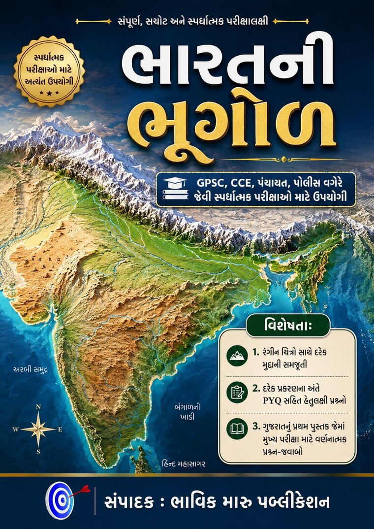 ભારતની ભૂગોળ