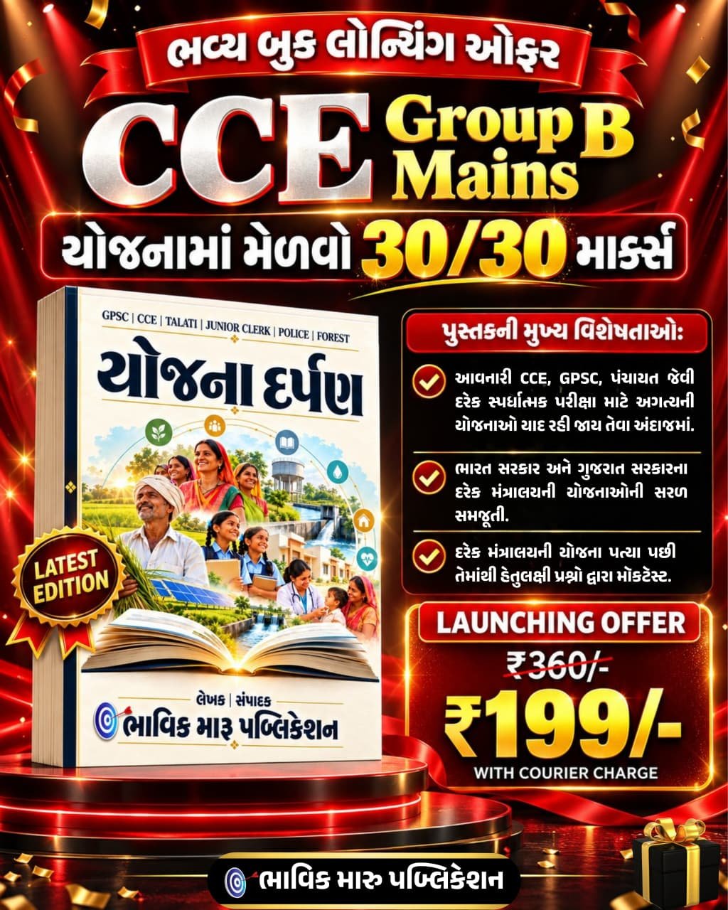 યોજના દર્પણ