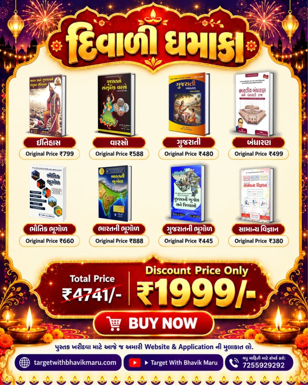 BHAVIK MARU PUBLICATION ALL BOOK SET